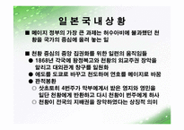 19세기 일본의 대외 대중 정책-메이지유신 전후 구분 중심-12