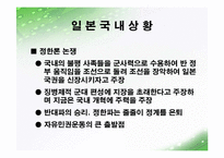 19세기 일본의 대외 대중 정책-메이지유신 전후 구분 중심-15