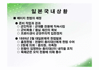 19세기 일본의 대외 대중 정책-메이지유신 전후 구분 중심-16