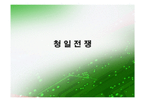 19세기 일본의 대외 대중 정책-메이지유신 전후 구분 중심-19