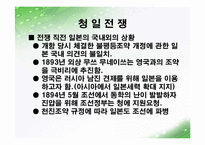 19세기 일본의 대외 대중 정책-메이지유신 전후 구분 중심-20