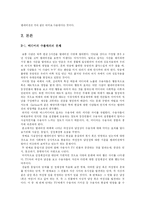 [매스컴 심리학] 미디어 속에 나타나는 여성상과 남성상의 변화가 현실에 미치는 영향-3