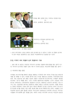 [매스컴 심리학] 미디어 속에 나타나는 여성상과 남성상의 변화가 현실에 미치는 영향-8