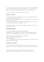 [매스컴 심리학] 미디어 속에 나타나는 여성상과 남성상의 변화가 현실에 미치는 영향-9