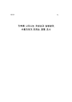 [매스컴 심리학] 미디어 속에 나타나는 여성상과 남성상의 변화가 현실에 미치는 영향-19