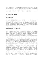 [매스컴] 현대사회에 나타나고 있는 마녀사냥-15