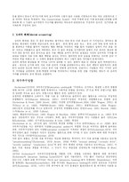 [사회심리학] 보수적 성향과 사회적 행동양식에 대한 상관관계 연구-2