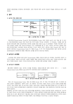 [사회심리학] 보수적 성향과 사회적 행동양식에 대한 상관관계 연구-4