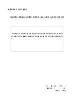 [사회심리학] 보수적 성향과 사회적 행동양식에 대한 상관관계 연구-10
