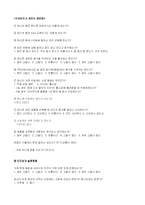 [사회심리학] 보수적 성향과 사회적 행동양식에 대한 상관관계 연구-11