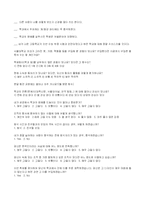 [사회심리학] 보수적 성향과 사회적 행동양식에 대한 상관관계 연구-13