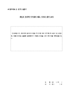 [사회심리학] 보수적 성향과 사회적 행동양식에 대한 상관관계 연구-14