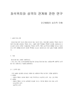 [심리학] 강의 좌석위치와 성격의 관계에 관한 연구-1