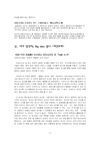 광고분석 레포트-6