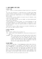 [일본문화] 일본의 결혼-2