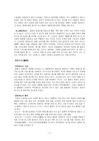 [일본문화] 일본의 결혼-6