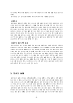 [일본문화] 일본의 결혼-8