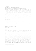 [일본문화] 일본의 결혼-13