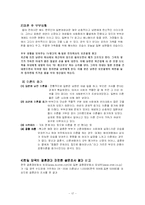 [일본문화] 일본의 결혼-17