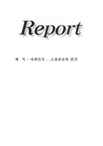 [사회심리학] 사회인지 - 고정관념과 편견-1