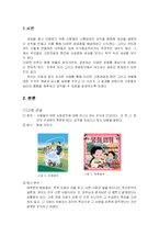 [사회심리학] 사회인지 - 고정관념과 편견-2