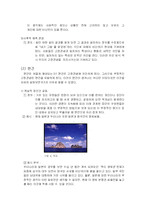[사회심리학] 사회인지 - 고정관념과 편견-4