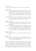 [사회심리학] 사회인지 - 고정관념과 편견-5