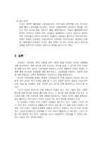 [사회심리학] 사회인지 - 고정관념과 편견-7