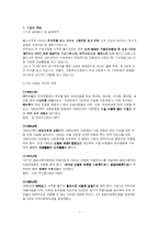 [사회복지현장실습] 월드비전 기관분석-2
