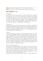 [사회복지현장실습] 월드비전 기관분석-6