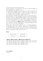 [사회복지현장실습] 월드비전 기관분석-15