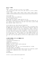 [사회복지현장실습] 월드비전 기관분석-19