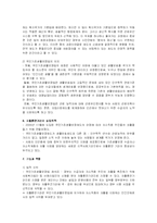 [지역사회복지] 자활후견기관과 노원남부자활후견기관-3