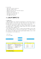 [지역사회복지] 자활후견기관과 노원남부자활후견기관-4