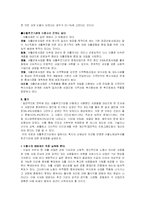 [지역사회복지] 자활후견기관과 노원남부자활후견기관-10
