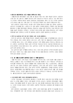 [지역사회복지] 자활후견기관과 노원남부자활후견기관-11