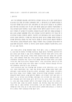 영화로 본 로마 - 스파르타쿠스와 글래디에이터, 그리고 로마 노예제-1