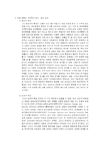 유럽연합(EU)이 미치는 영향-3