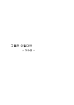 [사회심리학] 보수성-1