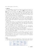 [사회심리학] 보수성-4