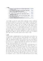 [사회심리학] 보수성-10