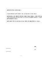 [사회심리학] 보수성-12