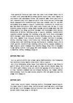 [세계화] FTA와 한국-2