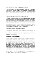 [세계화] FTA와 한국-6