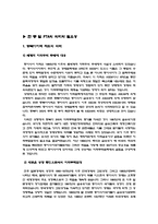 [세계화] FTA와 한국-7