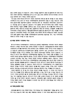 [세계화] FTA와 한국-8