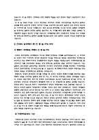 [세계화] FTA와 한국-9