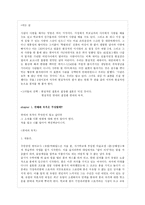 [사랑학개론] 대중 매체 속에 나타난 사랑의 유형 분석-2