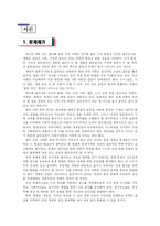 [조직론] 사회갈등과 그 해결-1