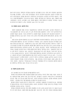 [조직론] 사회갈등과 그 해결-5